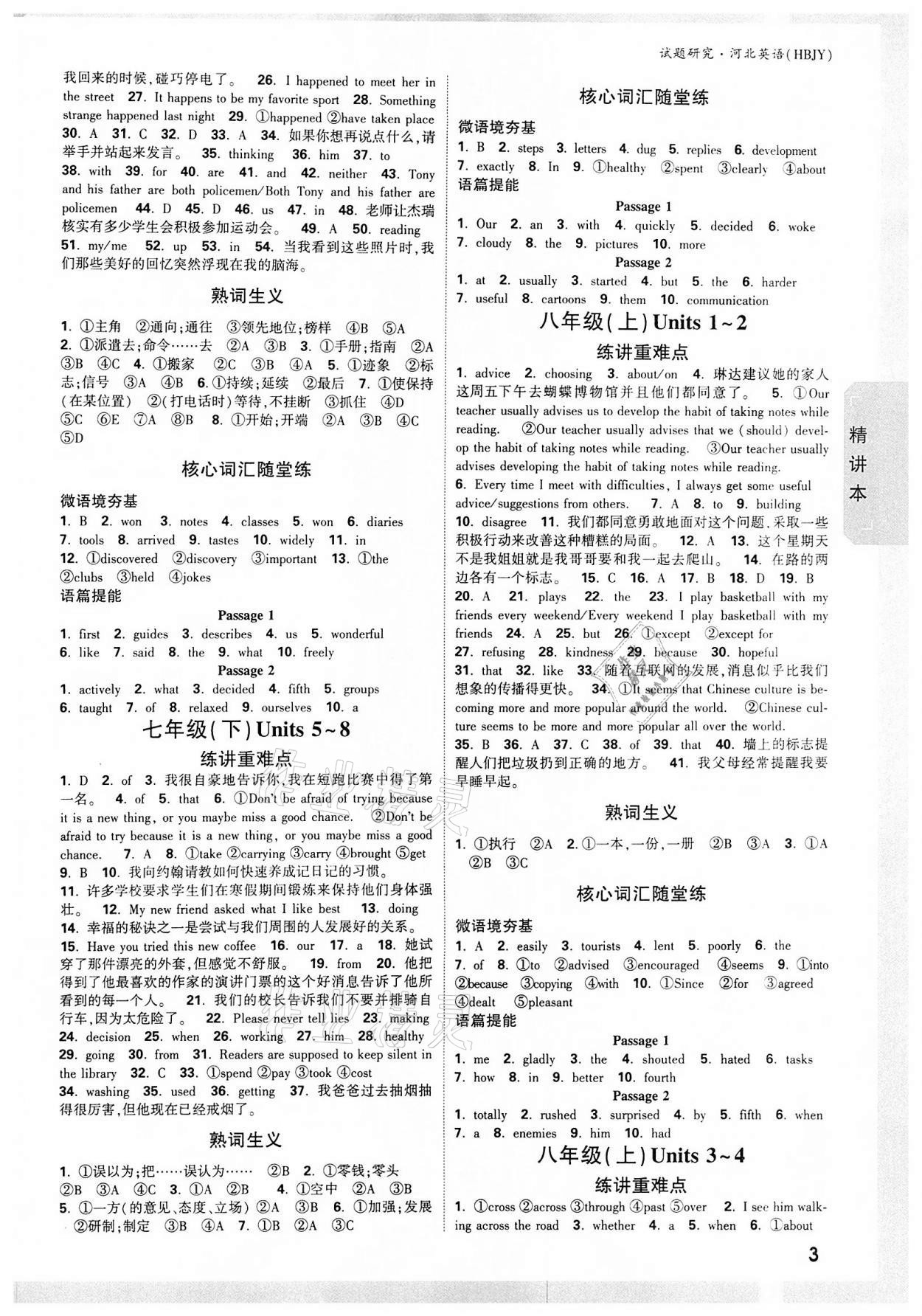 2022年萬(wàn)唯中考試題研究英語(yǔ)冀教版河北專(zhuān)版 參考答案第2頁(yè)