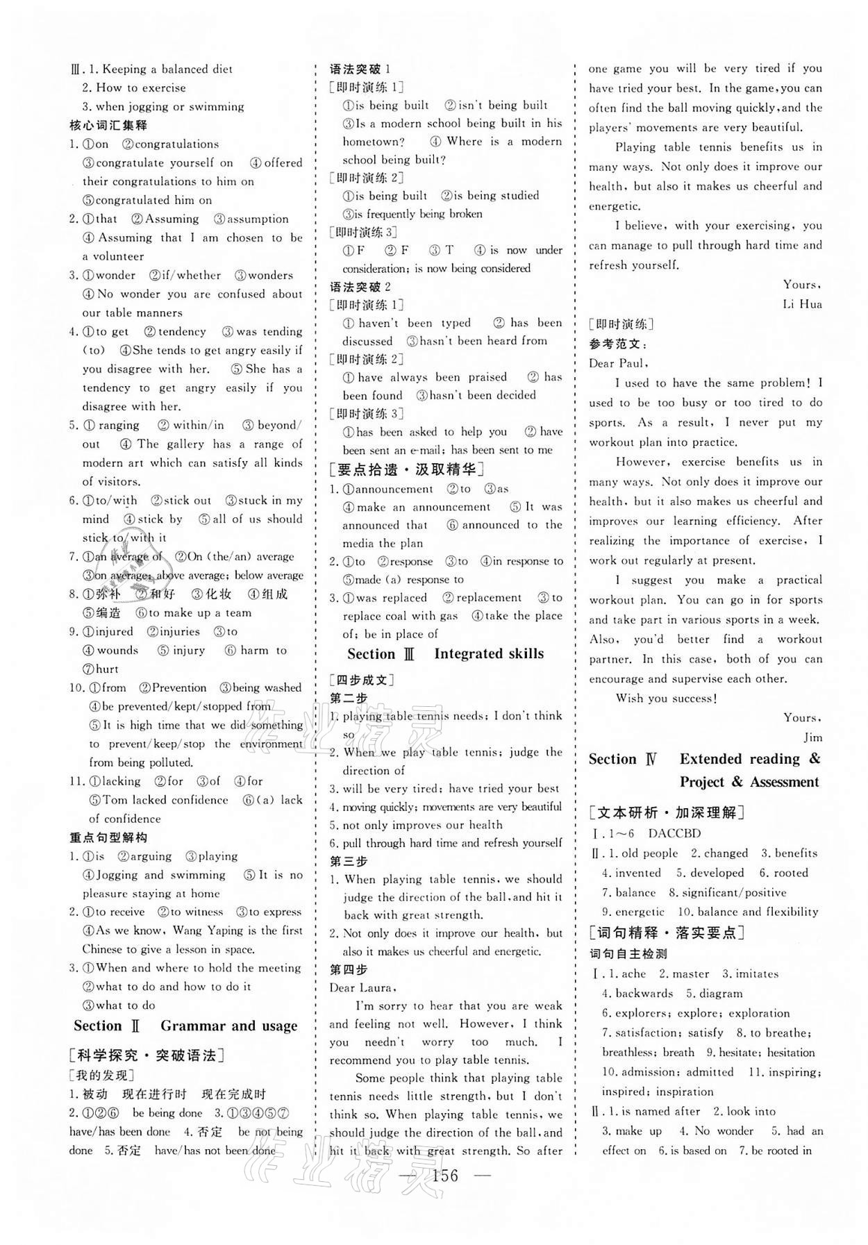 2021年三維設(shè)計(jì)英語(yǔ)必修第二冊(cè)譯林版 參考答案第3頁(yè)