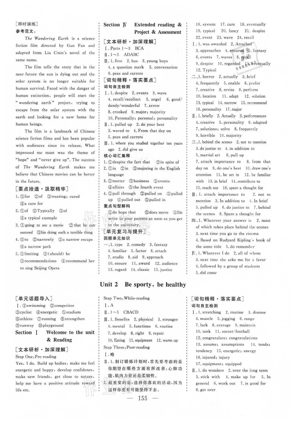 2021年三維設(shè)計英語必修第二冊譯林版 參考答案第2頁