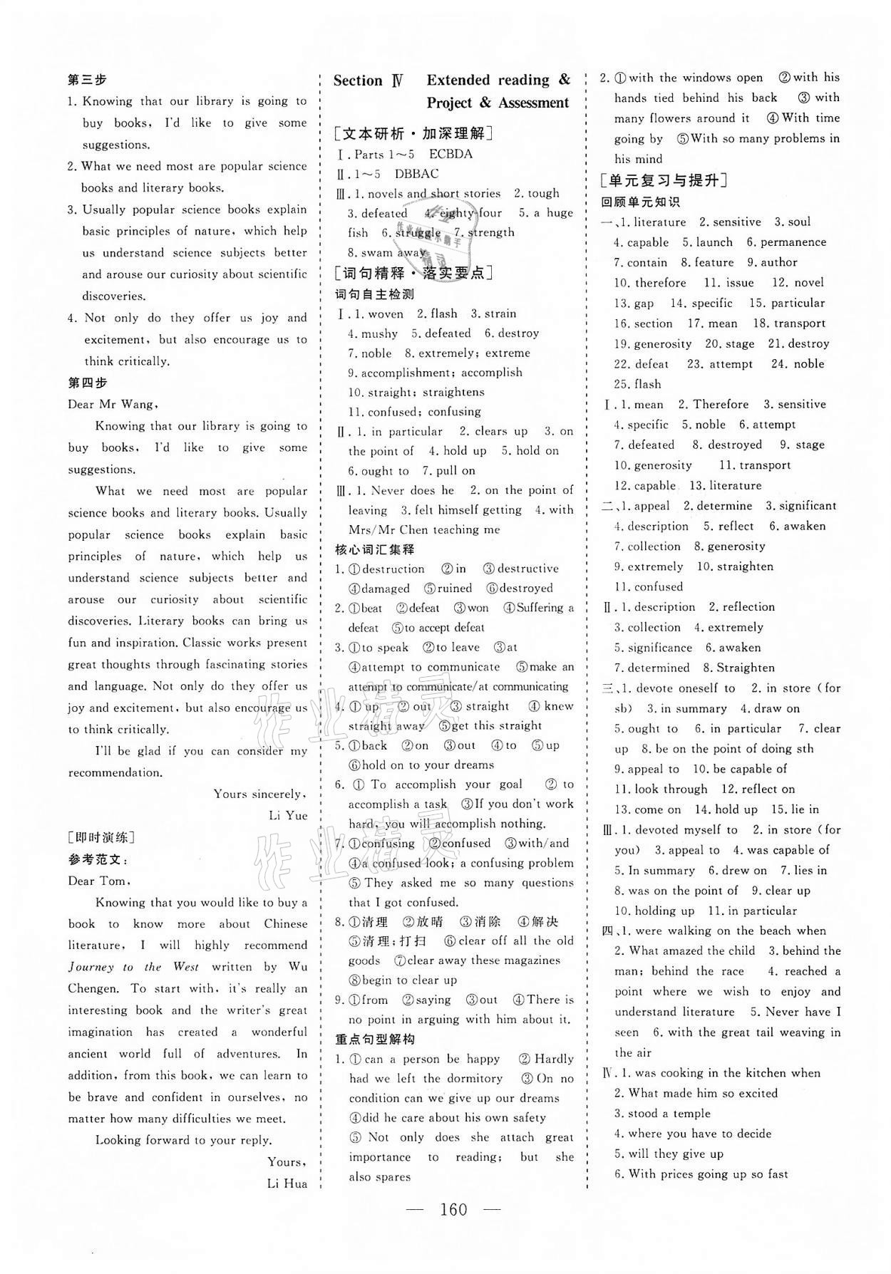 2021年三維設(shè)計英語必修第二冊譯林版 參考答案第7頁