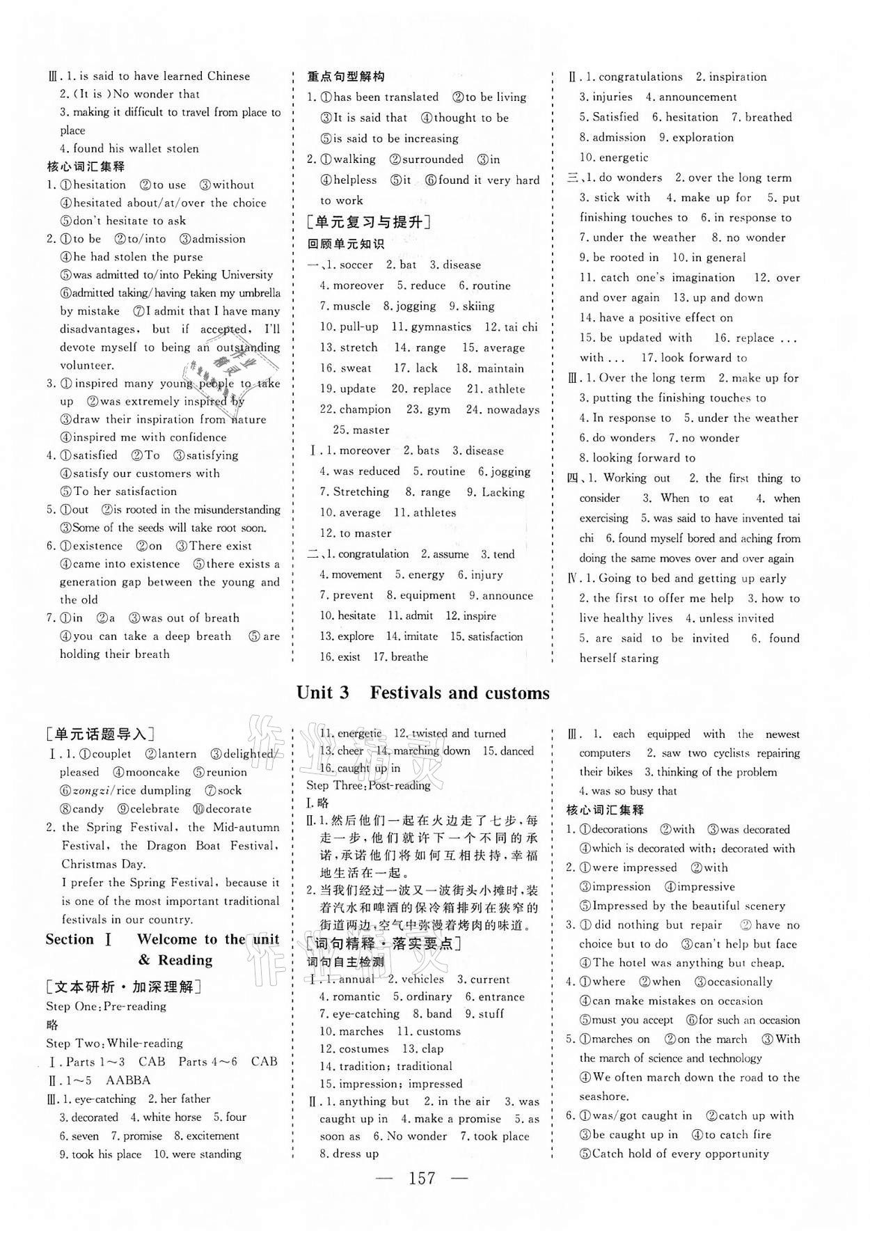 2021年三維設(shè)計英語必修第二冊譯林版 參考答案第4頁