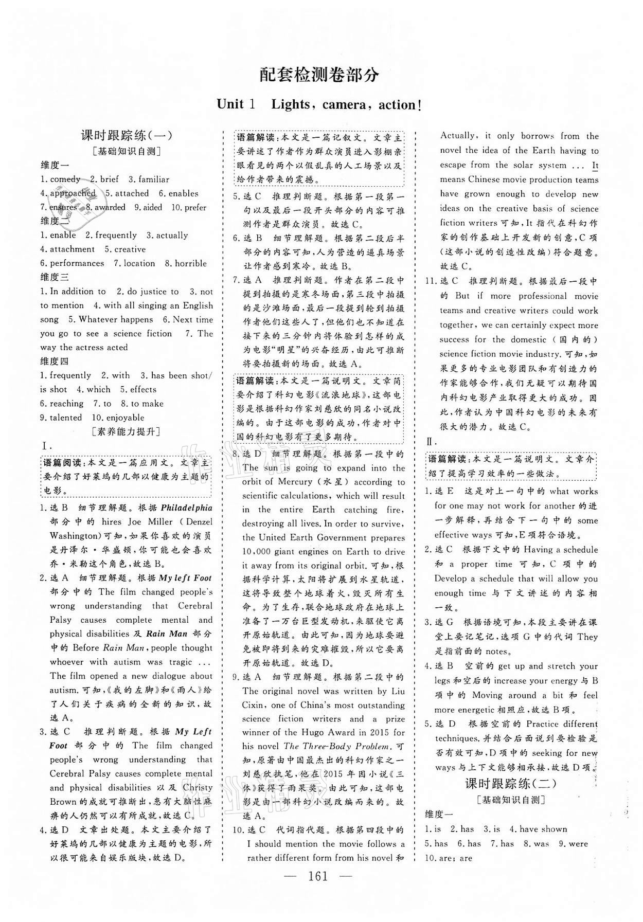 2021年三維設計英語必修第二冊譯林版 參考答案第8頁