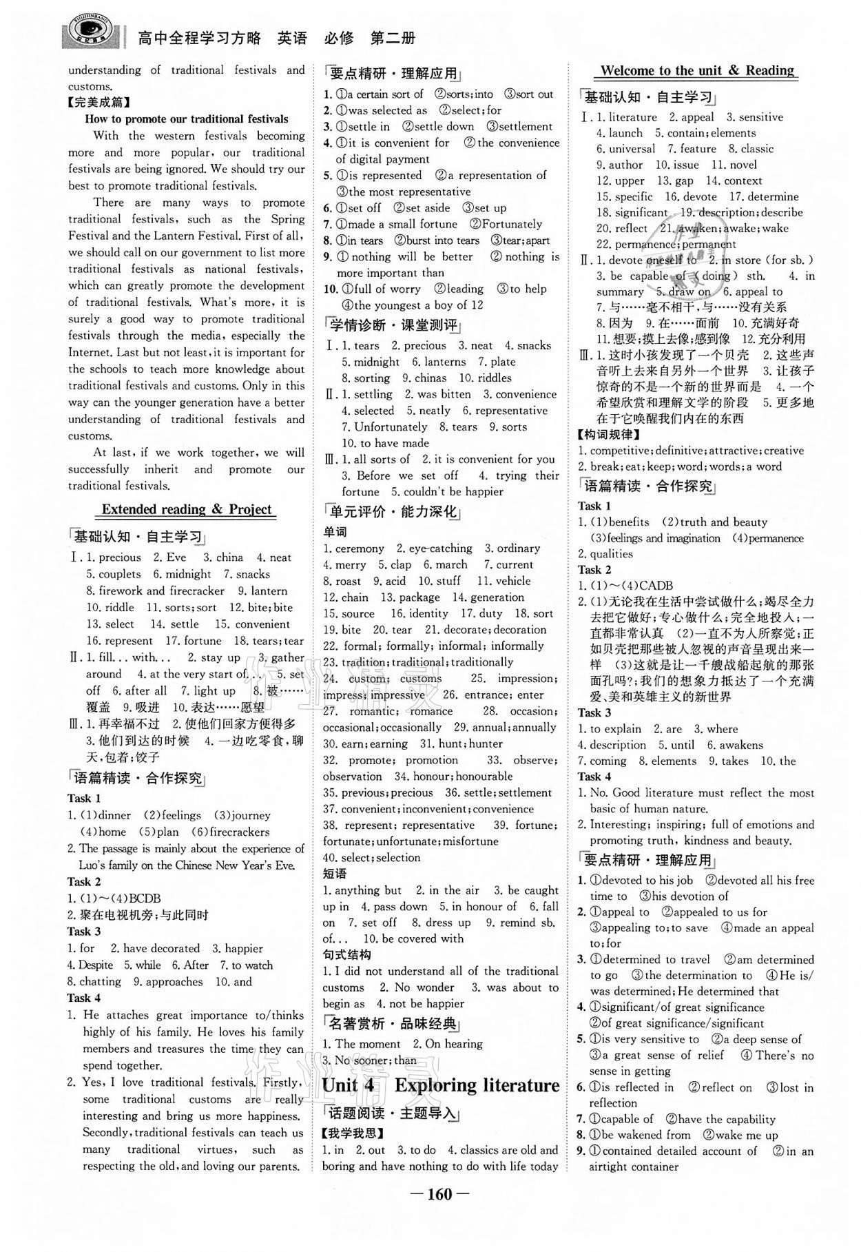 2021年世紀金榜高中全程學習方略英語必修第二冊譯林版 參考答案第5頁