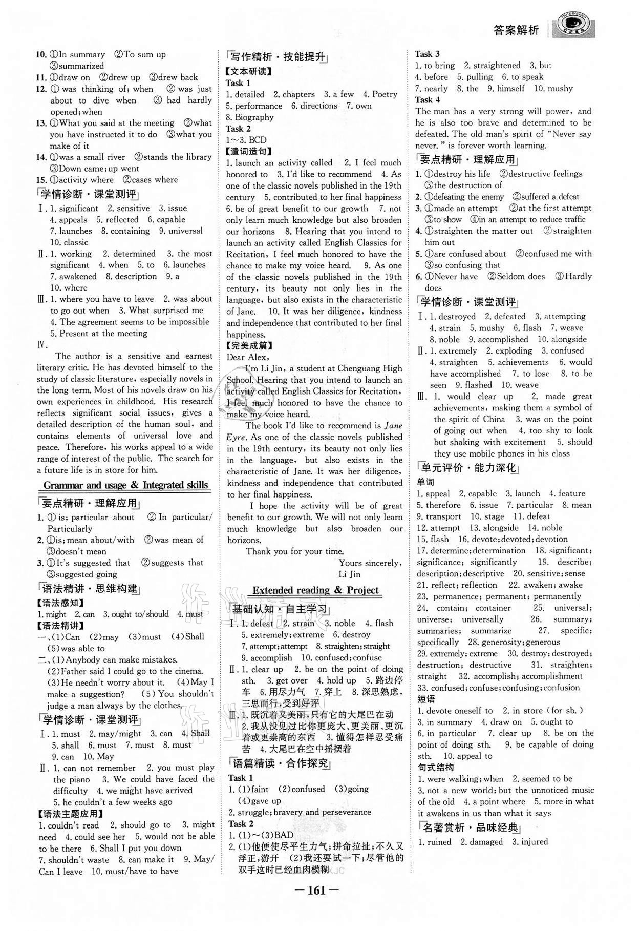 2021年世紀(jì)金榜高中全程學(xué)習(xí)方略英語必修第二冊(cè)譯林版 參考答案第6頁