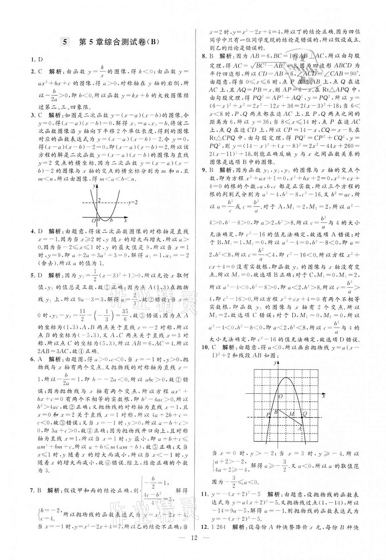 2022年亮點給力大試卷九年級數(shù)學下冊蘇科版 第12頁