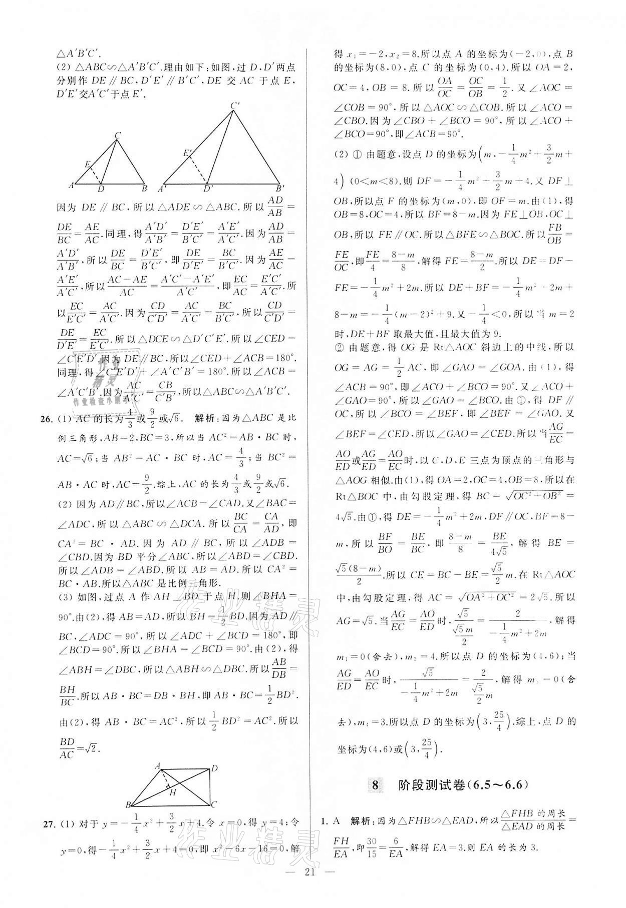 2022年亮點(diǎn)給力大試卷九年級(jí)數(shù)學(xué)下冊(cè)蘇科版 第21頁