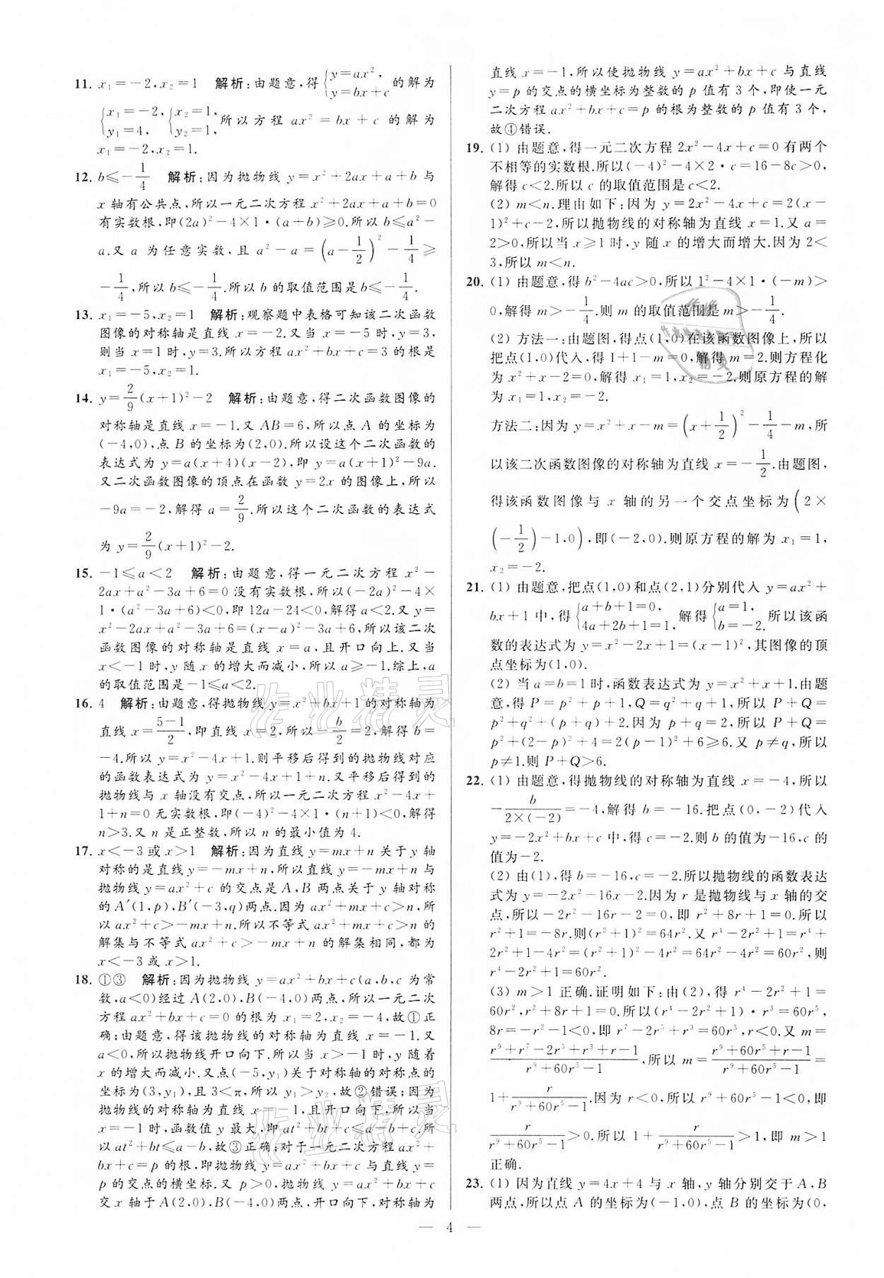 2022年亮點(diǎn)給力大試卷九年級數(shù)學(xué)下冊蘇科版 第4頁