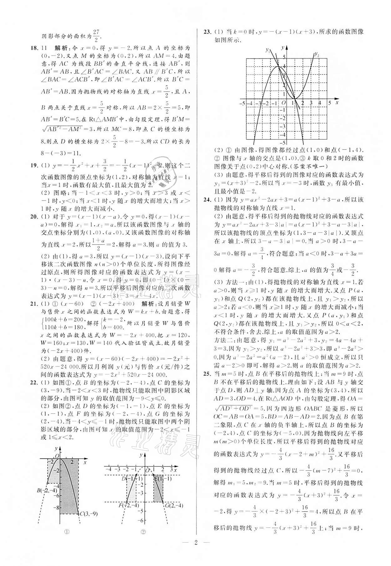 2022年亮點(diǎn)給力大試卷九年級(jí)數(shù)學(xué)下冊(cè)蘇科版 第2頁