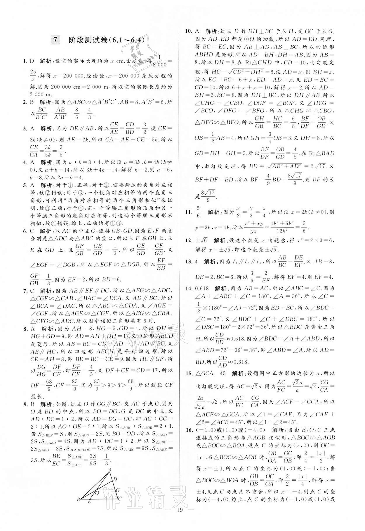 2022年亮點給力大試卷九年級數(shù)學下冊蘇科版 第19頁