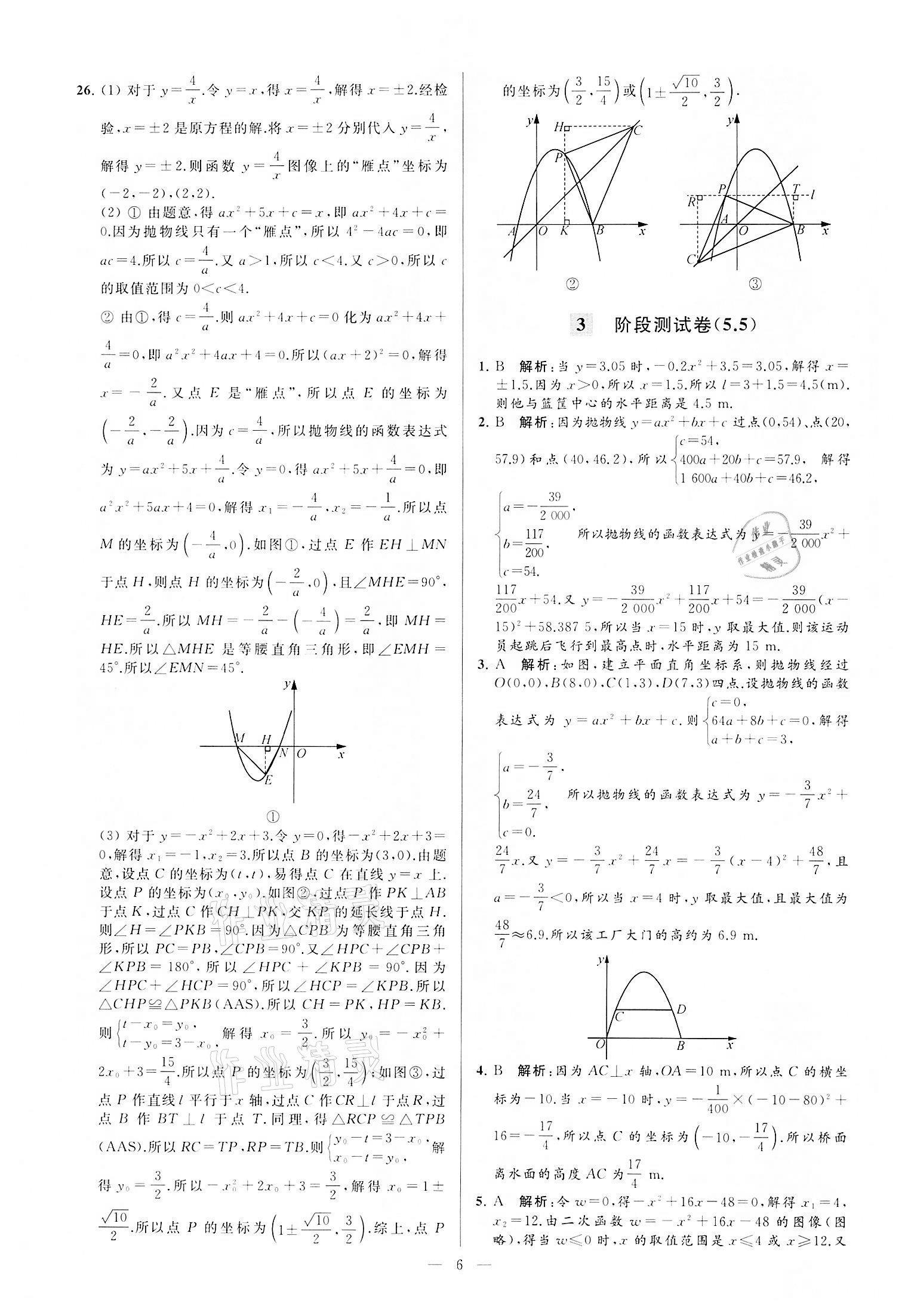 2022年亮點(diǎn)給力大試卷九年級數(shù)學(xué)下冊蘇科版 第6頁