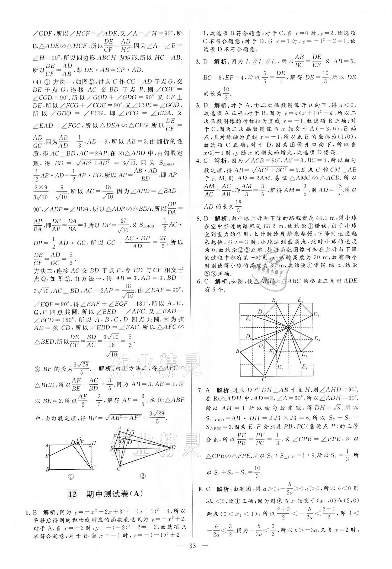 2022年亮點(diǎn)給力大試卷九年級(jí)數(shù)學(xué)下冊(cè)蘇科版 第33頁