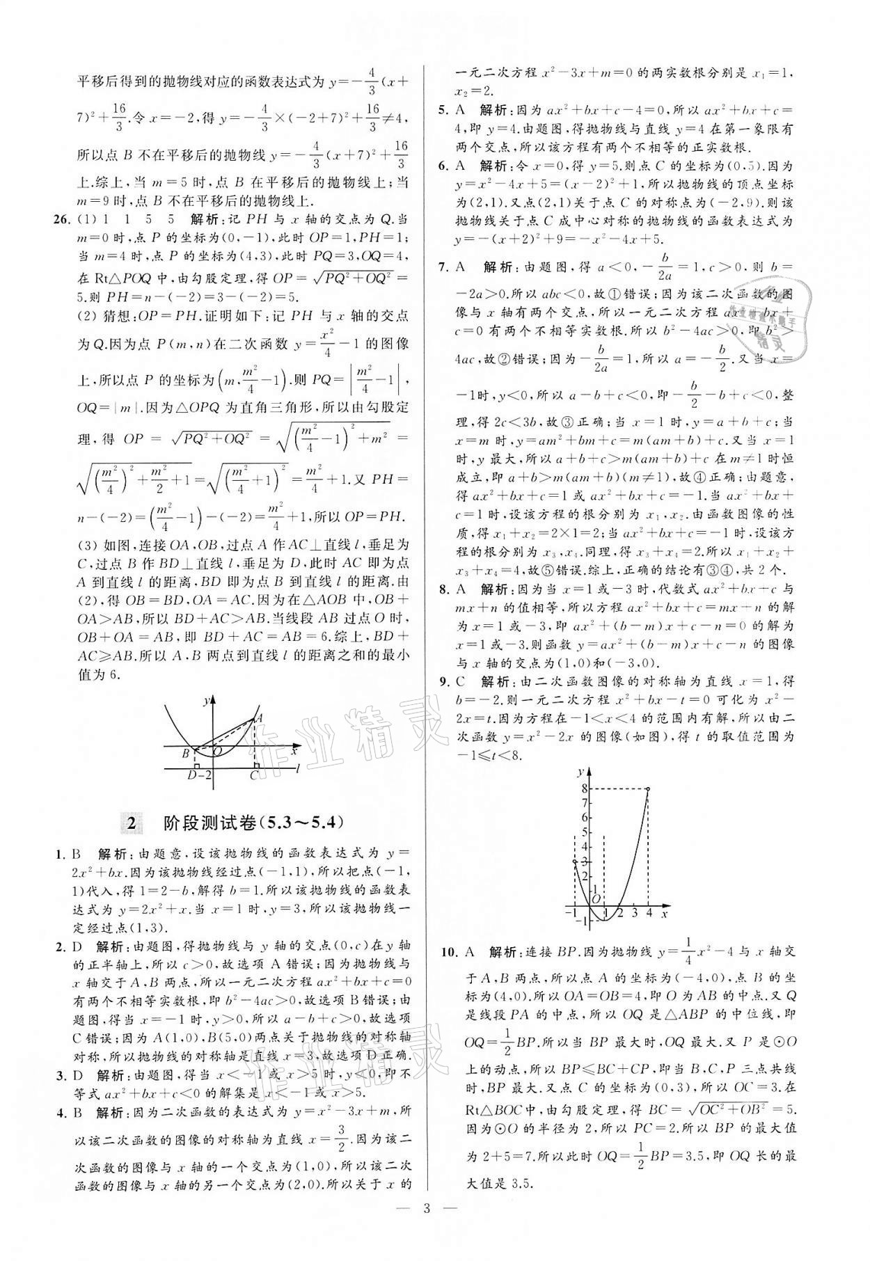 2022年亮點給力大試卷九年級數(shù)學下冊蘇科版 第3頁