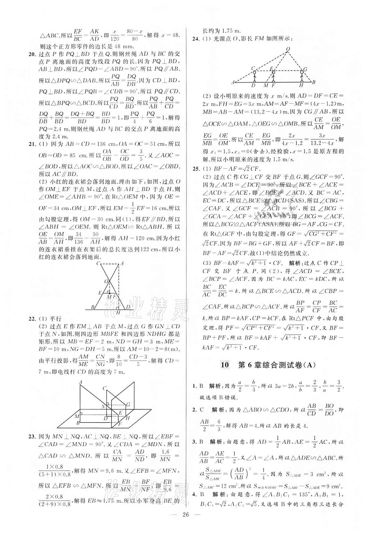 2022年亮點(diǎn)給力大試卷九年級(jí)數(shù)學(xué)下冊蘇科版 第26頁