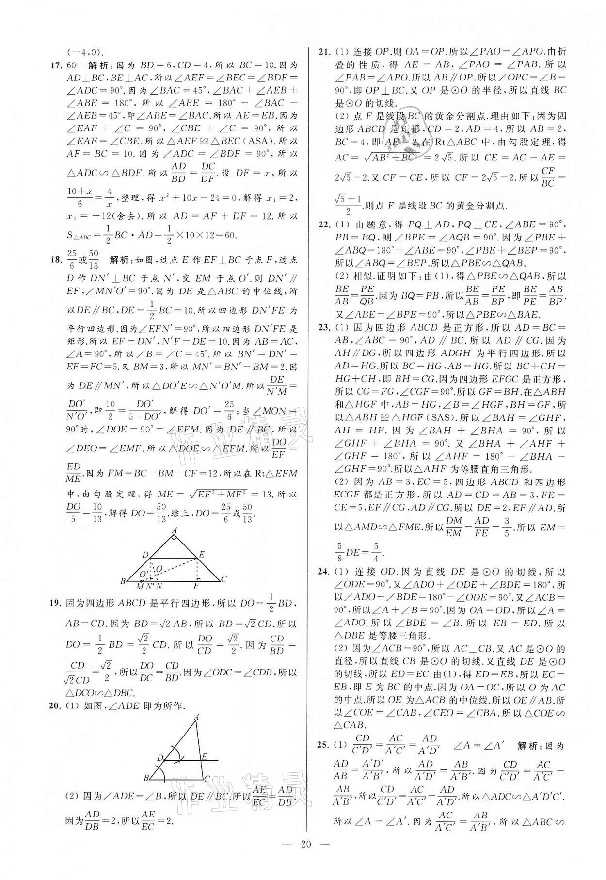 2022年亮點(diǎn)給力大試卷九年級(jí)數(shù)學(xué)下冊(cè)蘇科版 第20頁(yè)