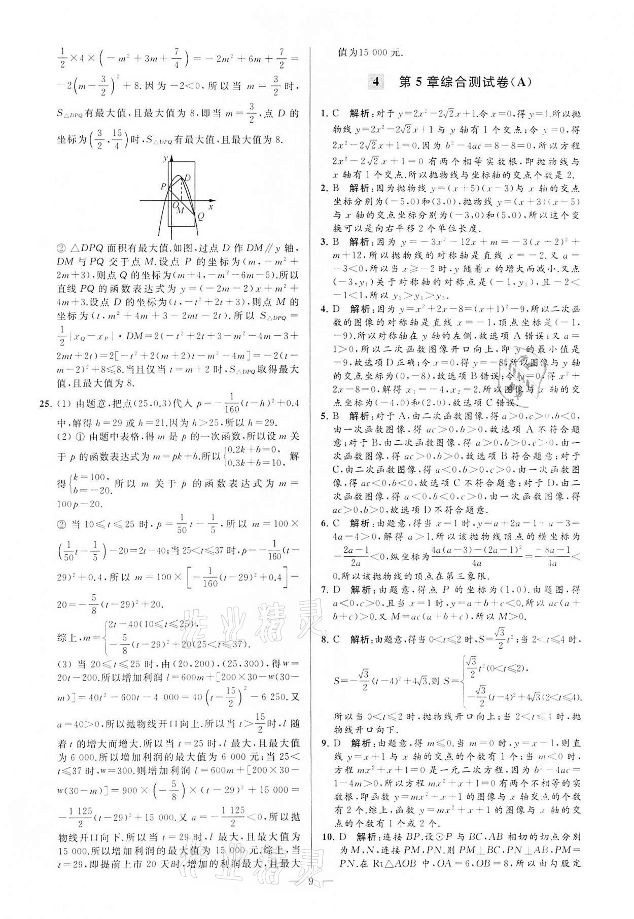 2022年亮點給力大試卷九年級數學下冊蘇科版 第9頁