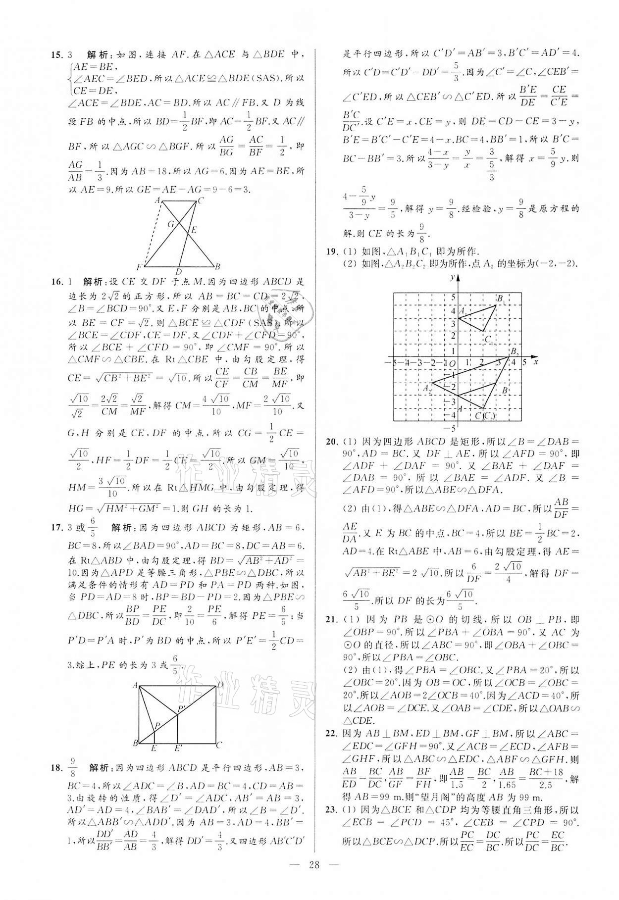 2022年亮點(diǎn)給力大試卷九年級(jí)數(shù)學(xué)下冊(cè)蘇科版 第28頁(yè)