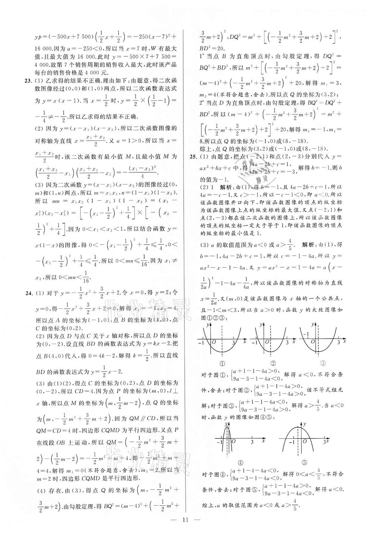 2022年亮點(diǎn)給力大試卷九年級(jí)數(shù)學(xué)下冊(cè)蘇科版 第11頁(yè)