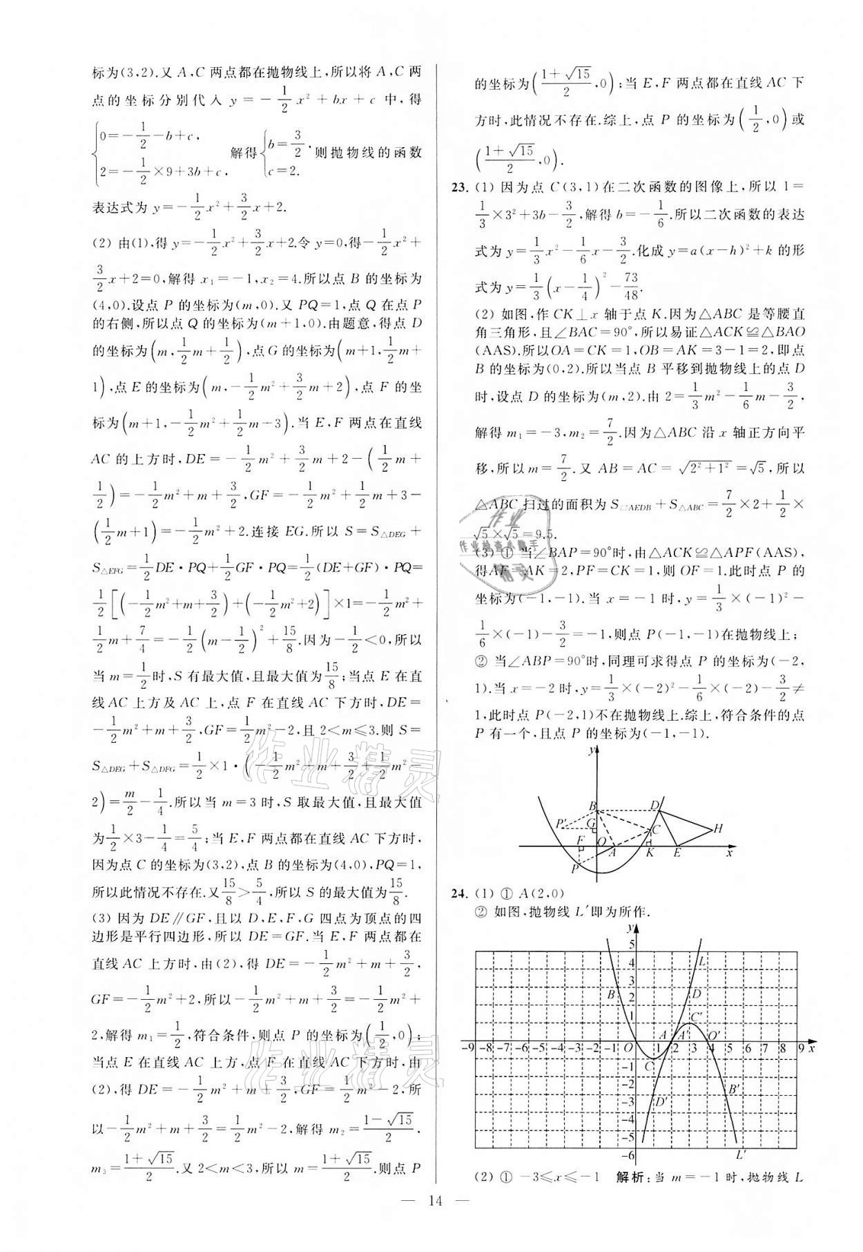 2022年亮點給力大試卷九年級數(shù)學(xué)下冊蘇科版 第14頁