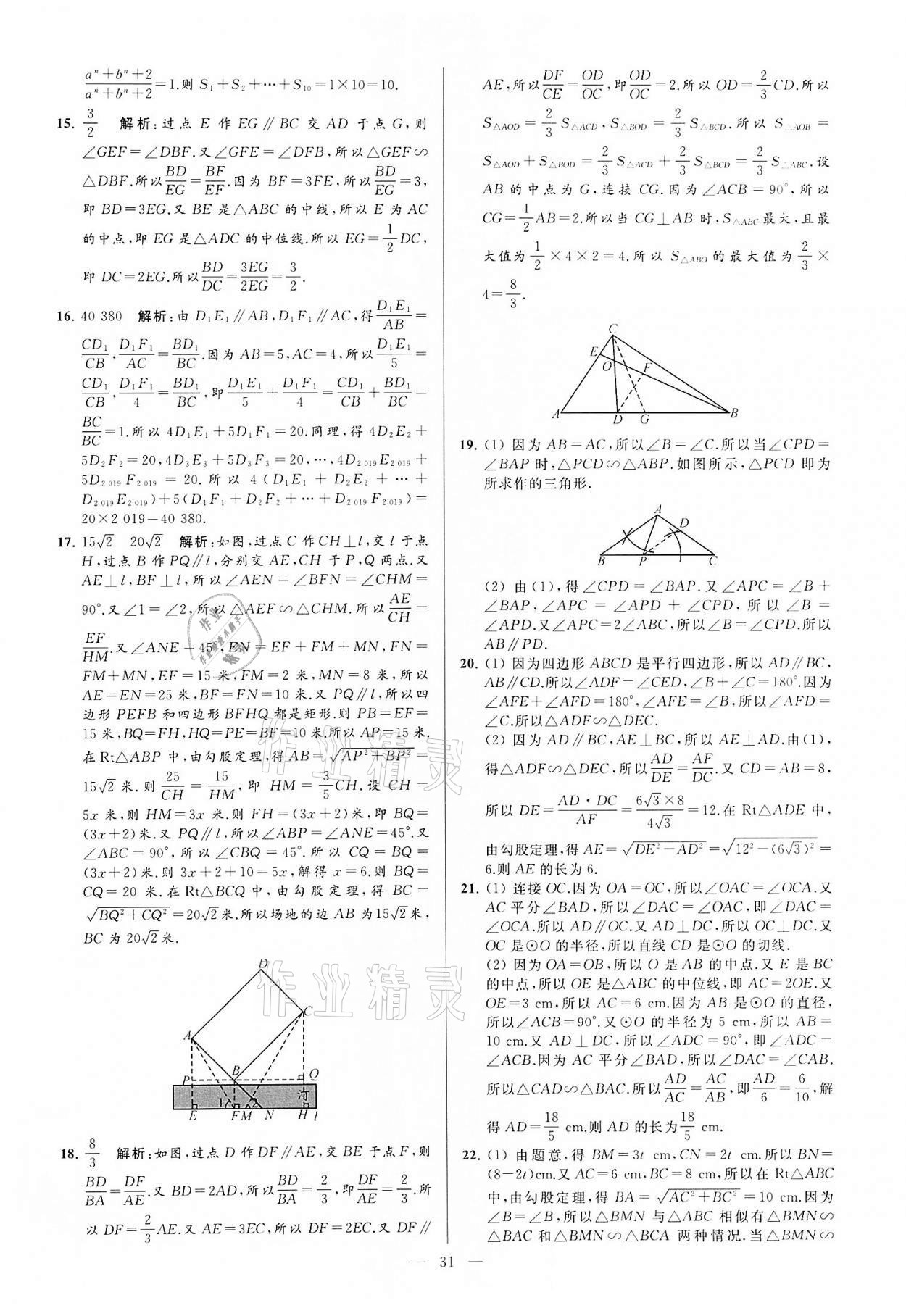 2022年亮點(diǎn)給力大試卷九年級(jí)數(shù)學(xué)下冊(cè)蘇科版 第31頁