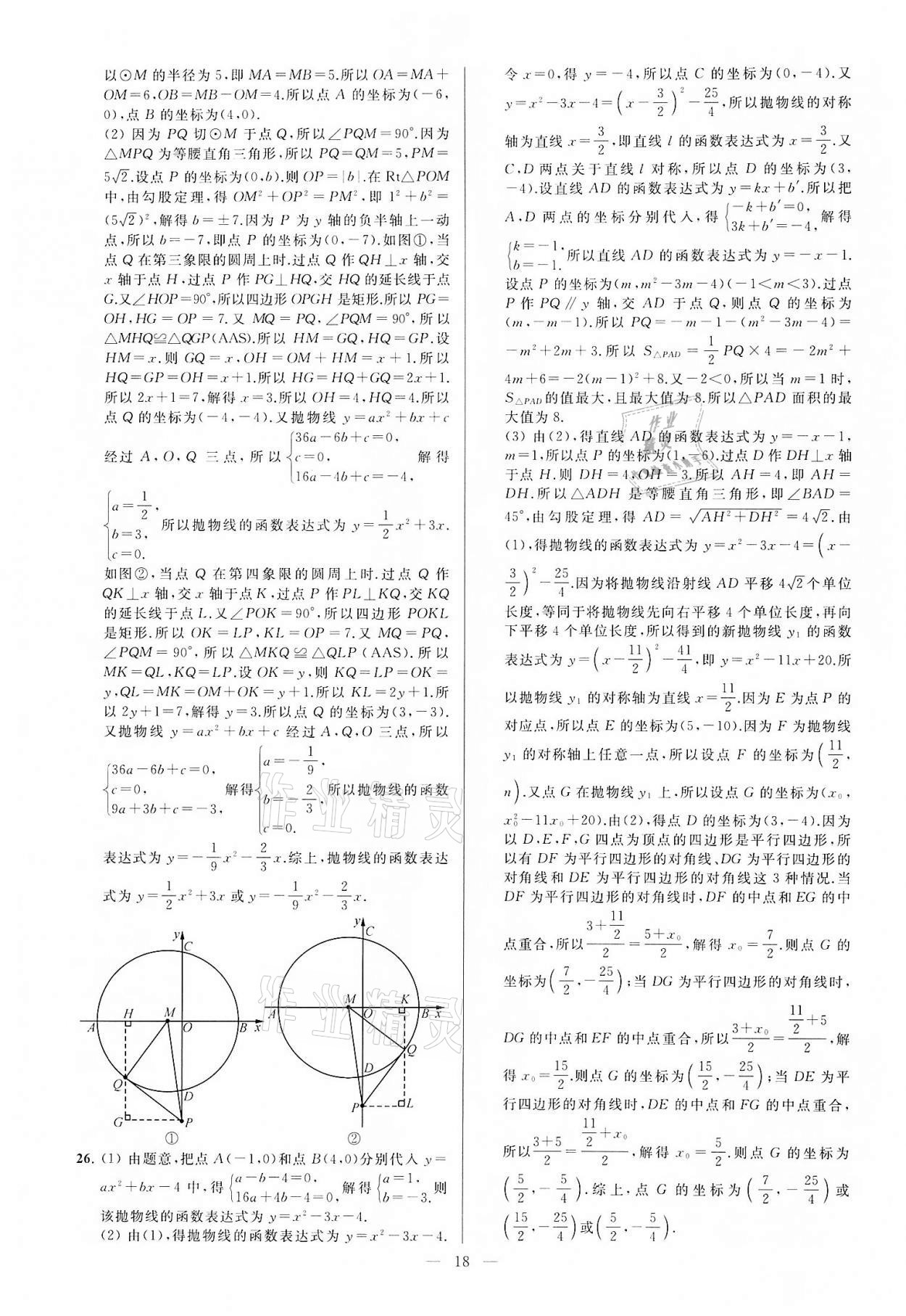 2022年亮點給力大試卷九年級數(shù)學下冊蘇科版 第18頁