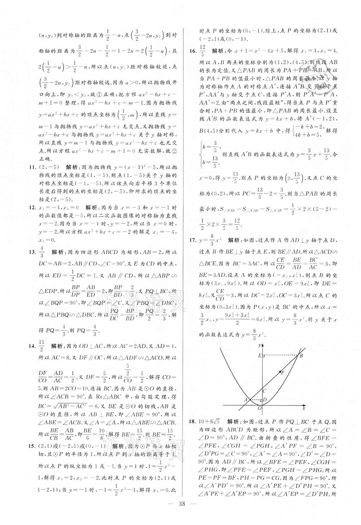 2022年亮點給力大試卷九年級數(shù)學(xué)下冊蘇科版 第38頁