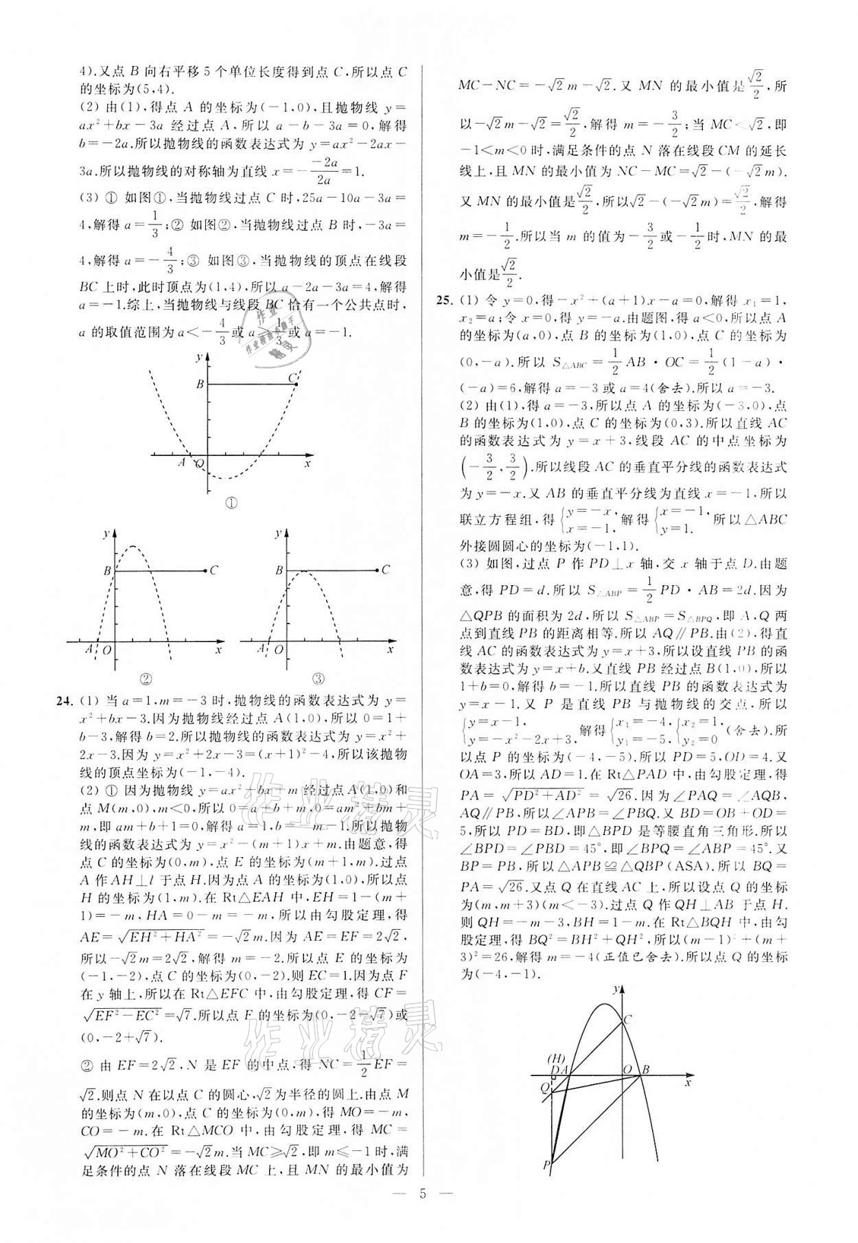 2022年亮點(diǎn)給力大試卷九年級(jí)數(shù)學(xué)下冊(cè)蘇科版 第5頁