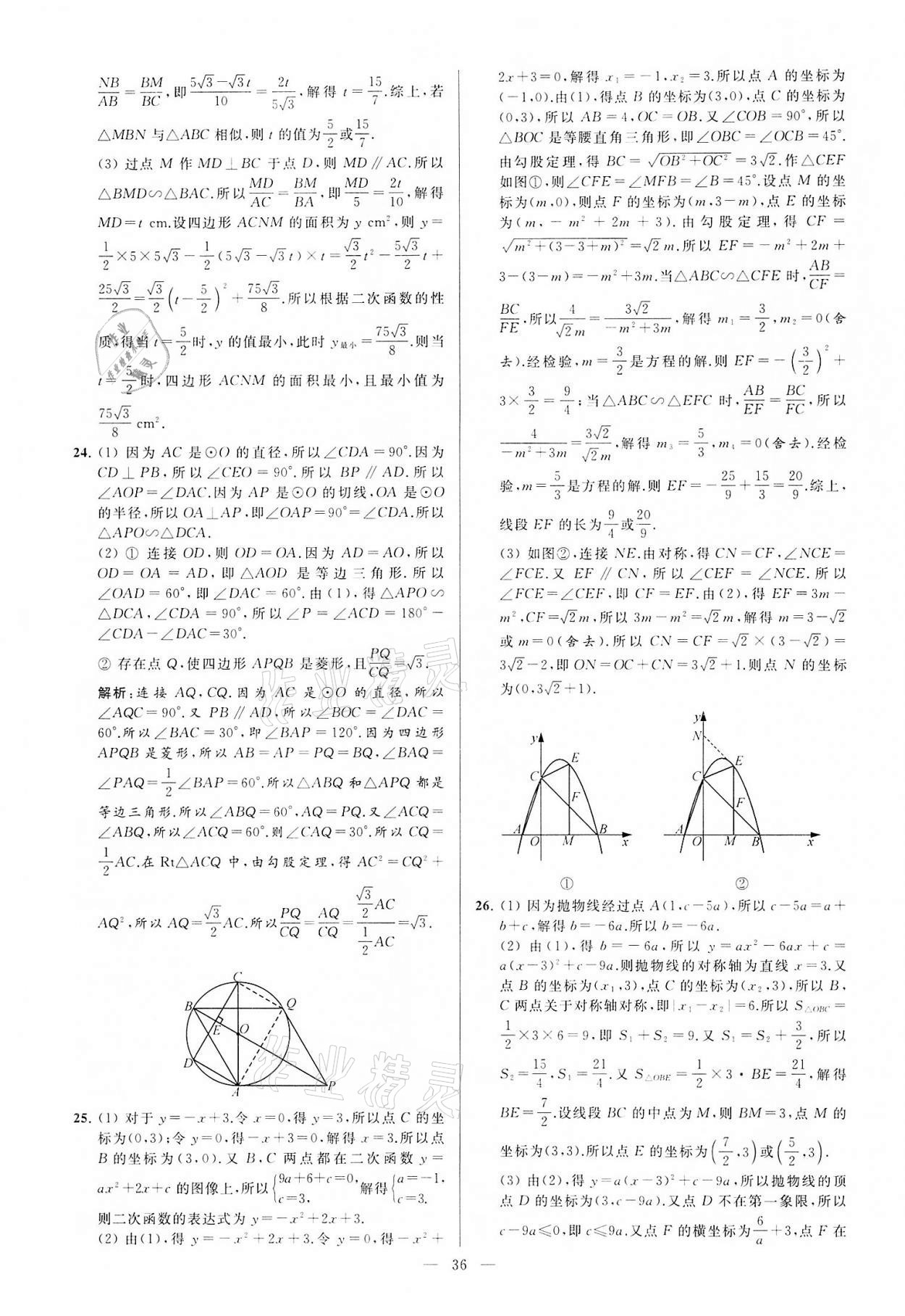 2022年亮點給力大試卷九年級數(shù)學(xué)下冊蘇科版 第36頁