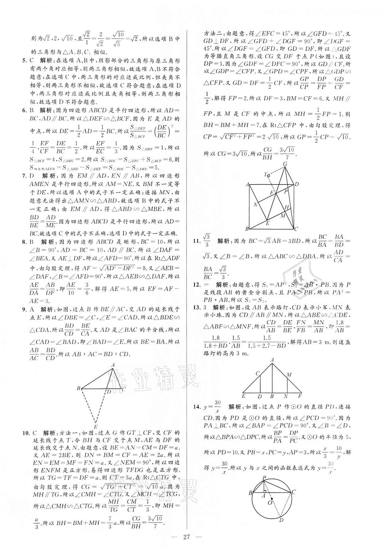 2022年亮點給力大試卷九年級數(shù)學(xué)下冊蘇科版 第27頁