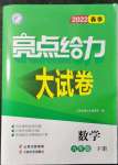 2022年亮點給力大試卷九年級數(shù)學(xué)下冊蘇科版