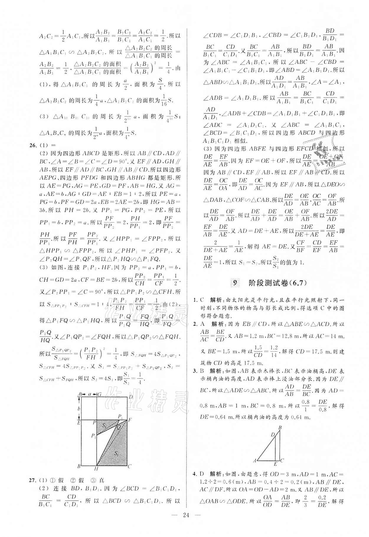 2022年亮點(diǎn)給力大試卷九年級(jí)數(shù)學(xué)下冊(cè)蘇科版 第24頁(yè)