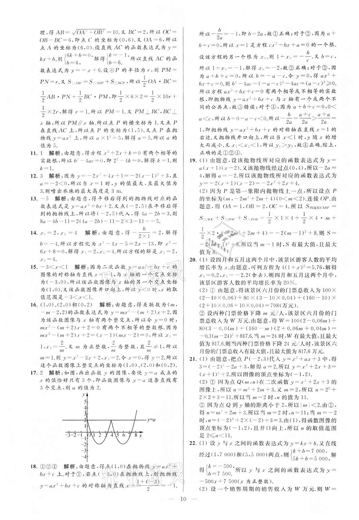 2022年亮點(diǎn)給力大試卷九年級(jí)數(shù)學(xué)下冊(cè)蘇科版 第10頁(yè)