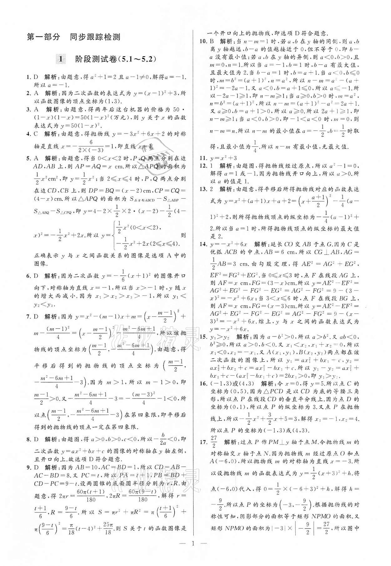 2022年亮點(diǎn)給力大試卷九年級(jí)數(shù)學(xué)下冊(cè)蘇科版 第1頁