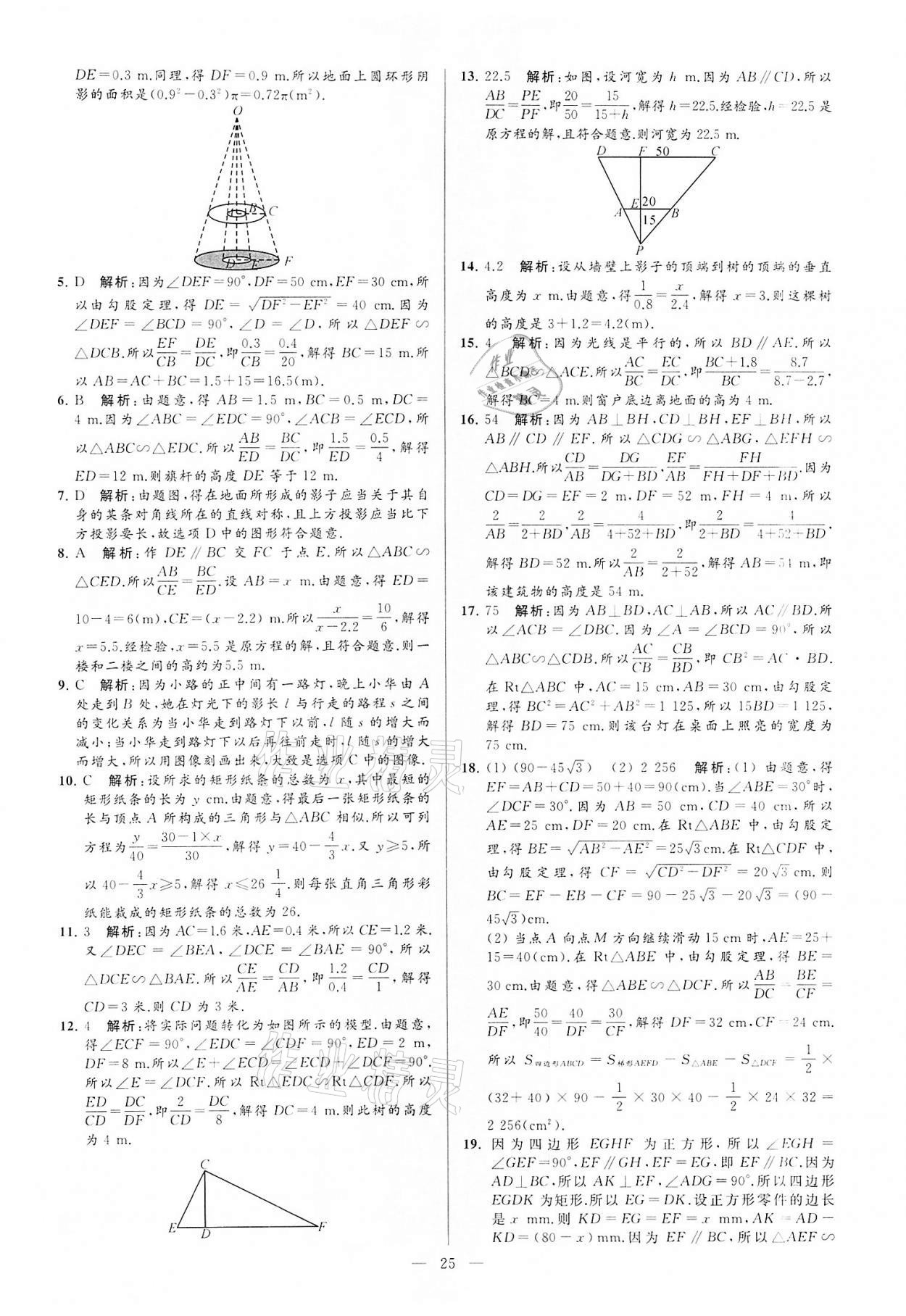 2022年亮點給力大試卷九年級數(shù)學(xué)下冊蘇科版 第25頁