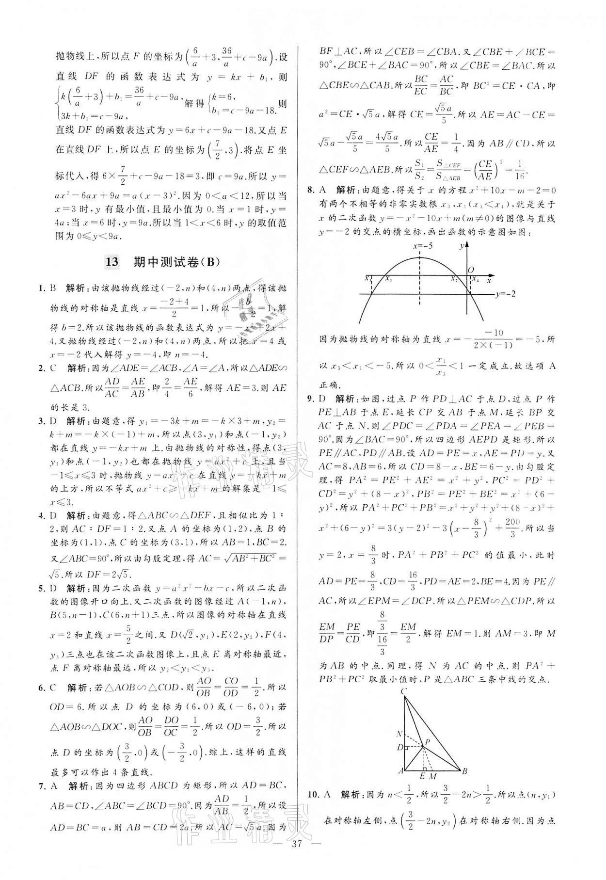 2022年亮點(diǎn)給力大試卷九年級(jí)數(shù)學(xué)下冊(cè)蘇科版 第37頁(yè)