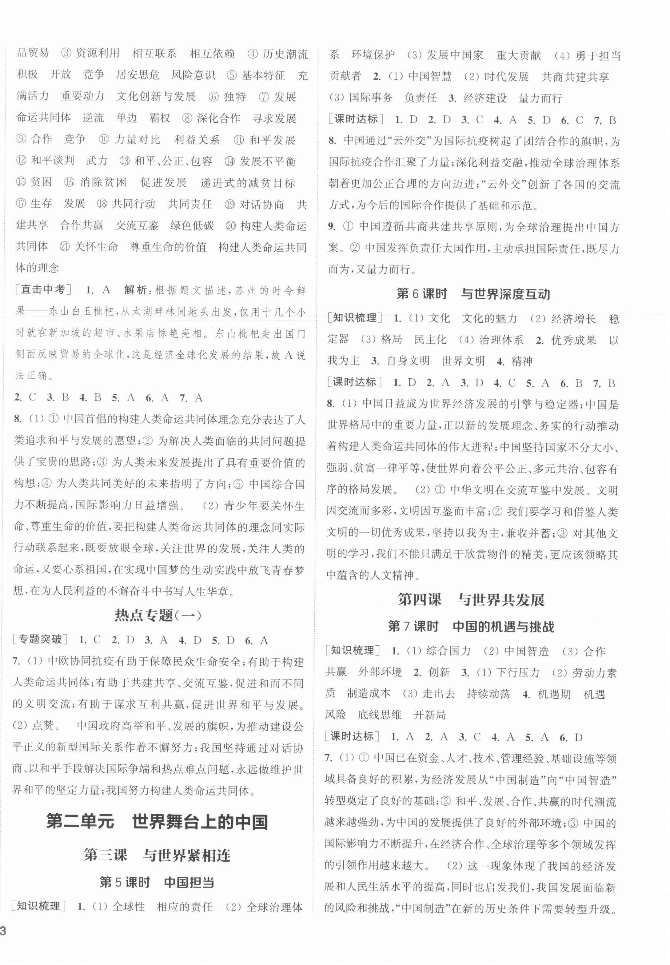 2022年通城學(xué)典課時(shí)作業(yè)本九年級(jí)道德與法治下冊(cè)人教版江蘇專版 第2頁(yè)