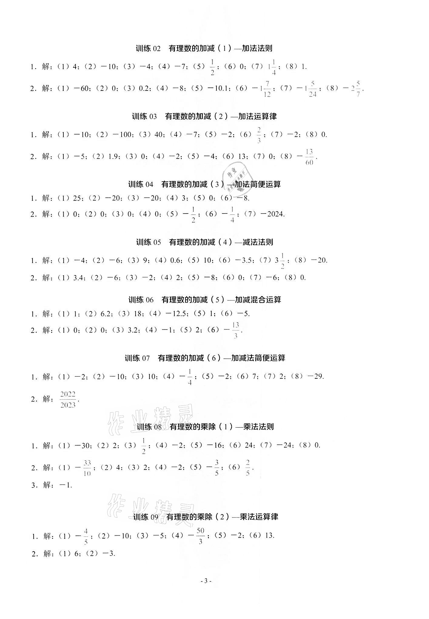 2021年名校學典計算高手七年級數學上冊人教版 第3頁