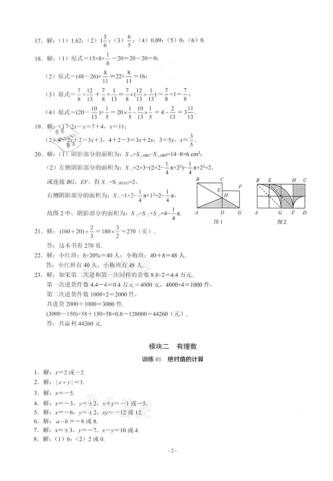 2021年名校學典計算高手七年級數學上冊人教版 第2頁