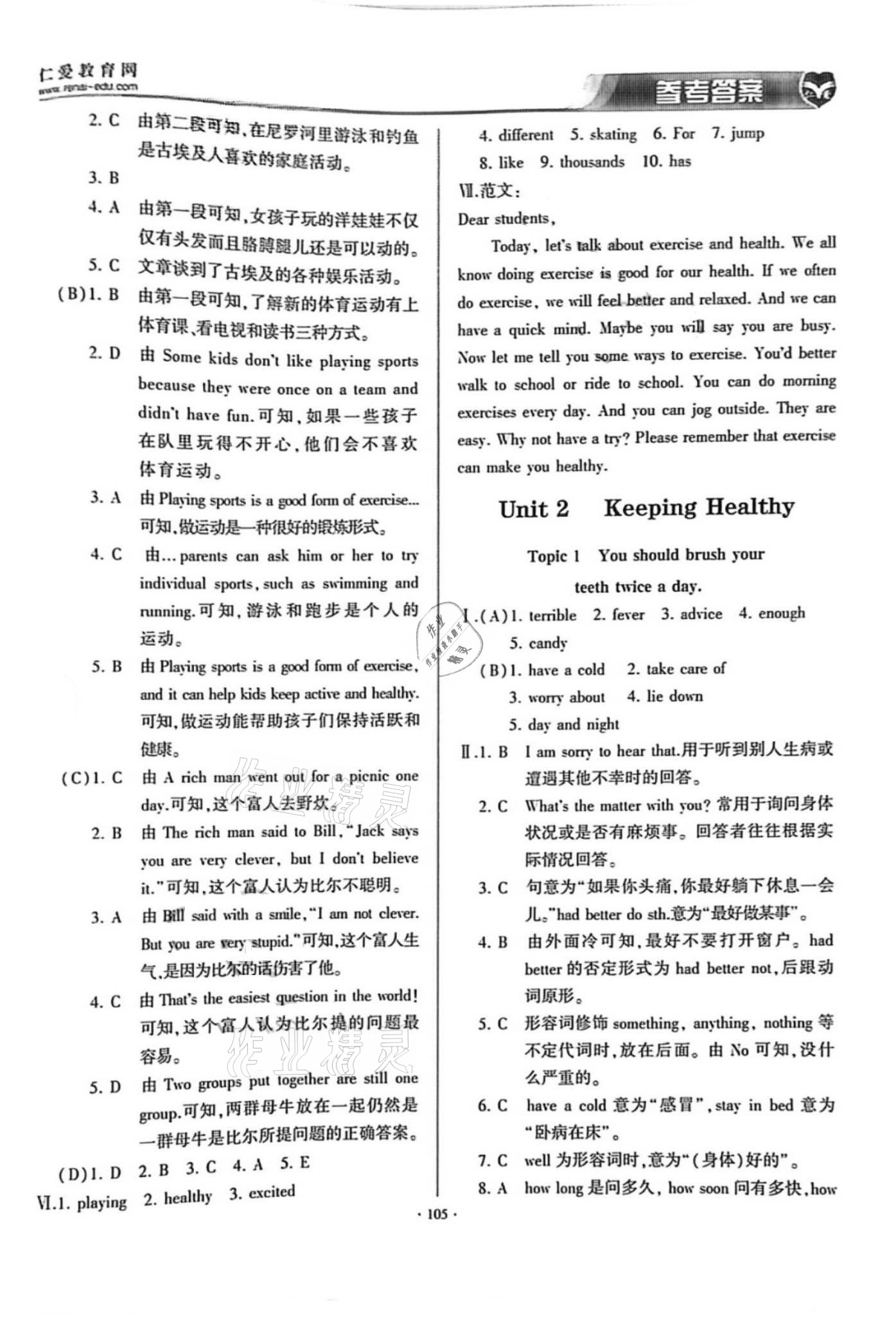 2021年仁爱英语基础训练八年级上册仁爱版 参考答案第5页