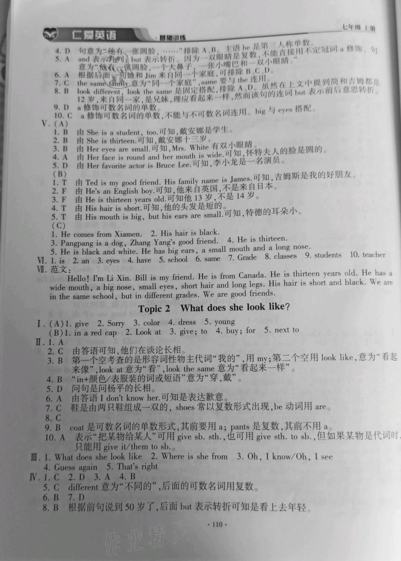 2021年仁愛英語基礎(chǔ)訓(xùn)練七年級上冊仁愛版 參考答案第5頁