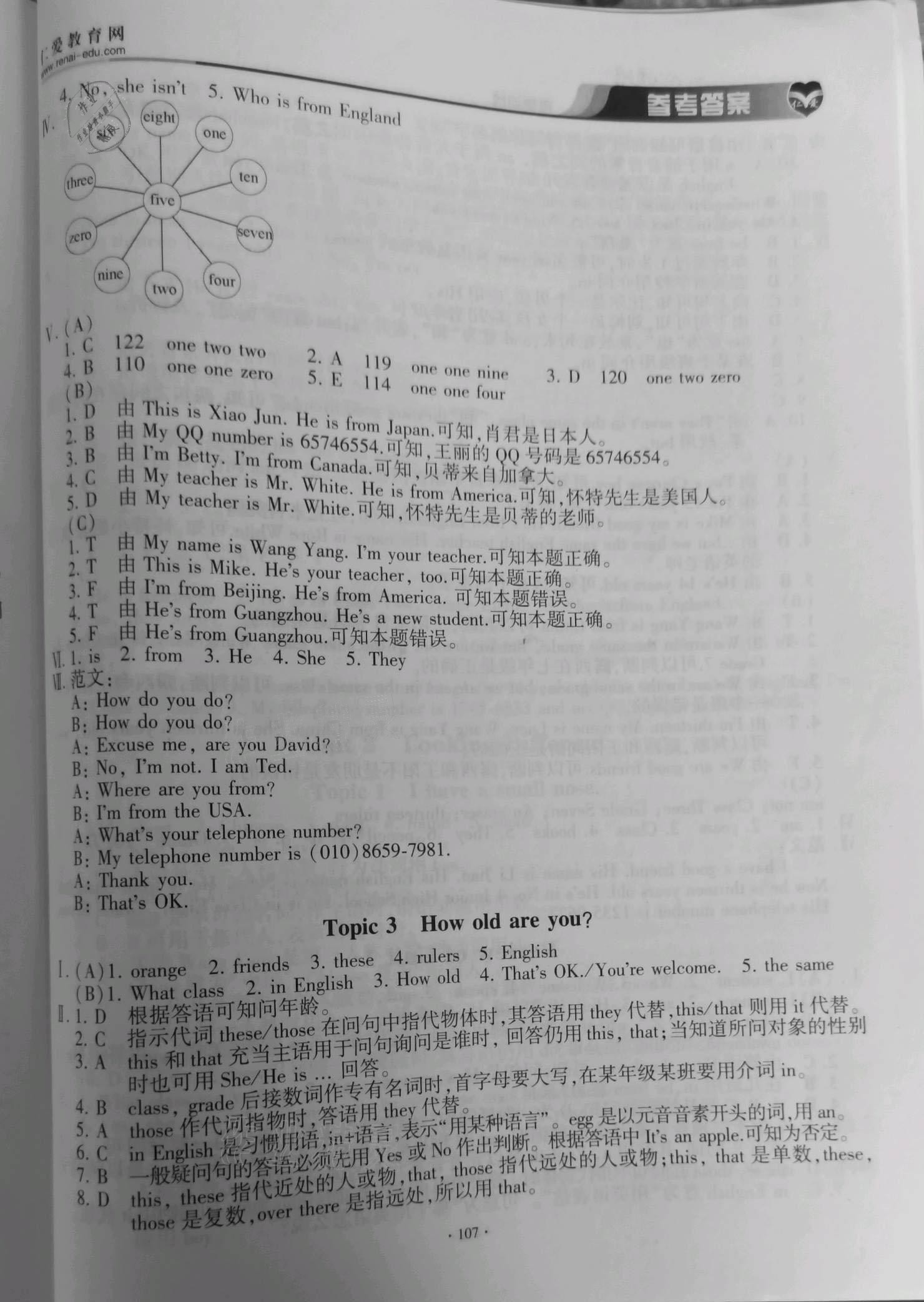 2021年仁愛英語(yǔ)基礎(chǔ)訓(xùn)練七年級(jí)上冊(cè)仁愛版 參考答案第2頁(yè)