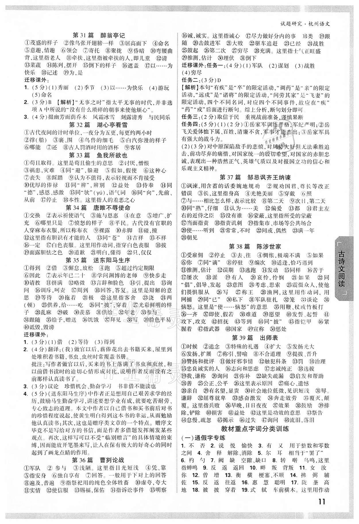 2022年万唯中考试题研究语文杭州专版 参考答案第10页