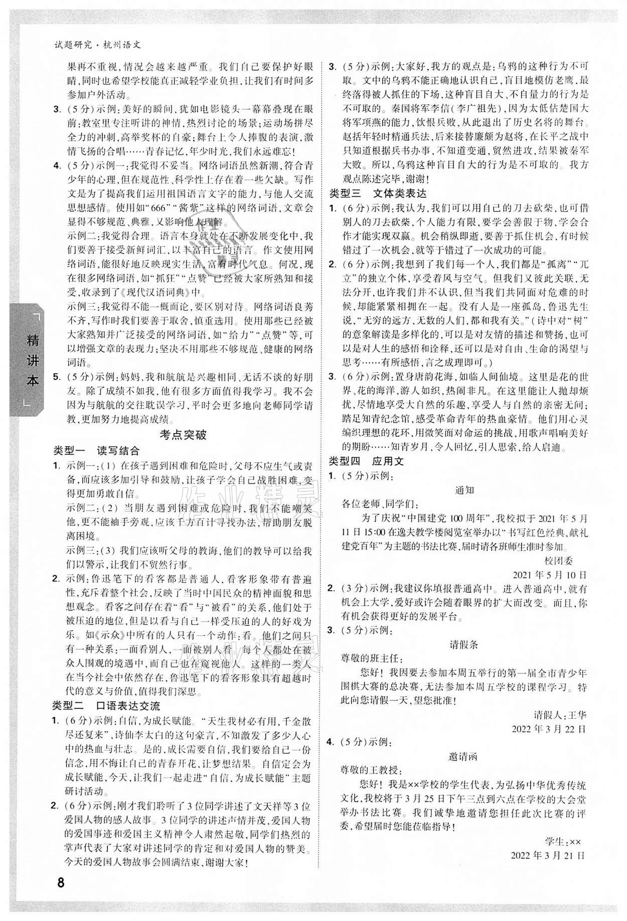 2022年万唯中考试题研究语文杭州专版 参考答案第7页