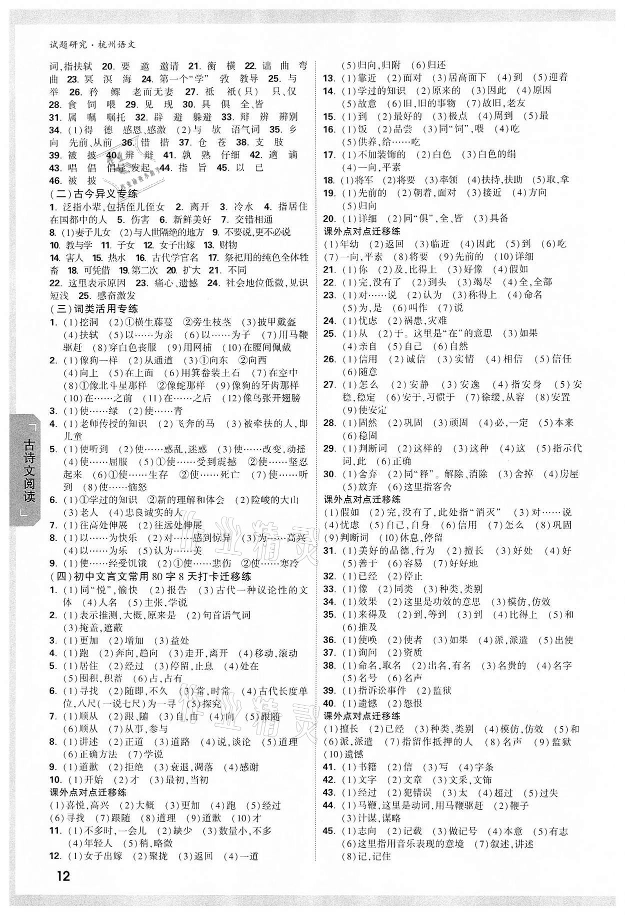 2022年万唯中考试题研究语文杭州专版 参考答案第11页