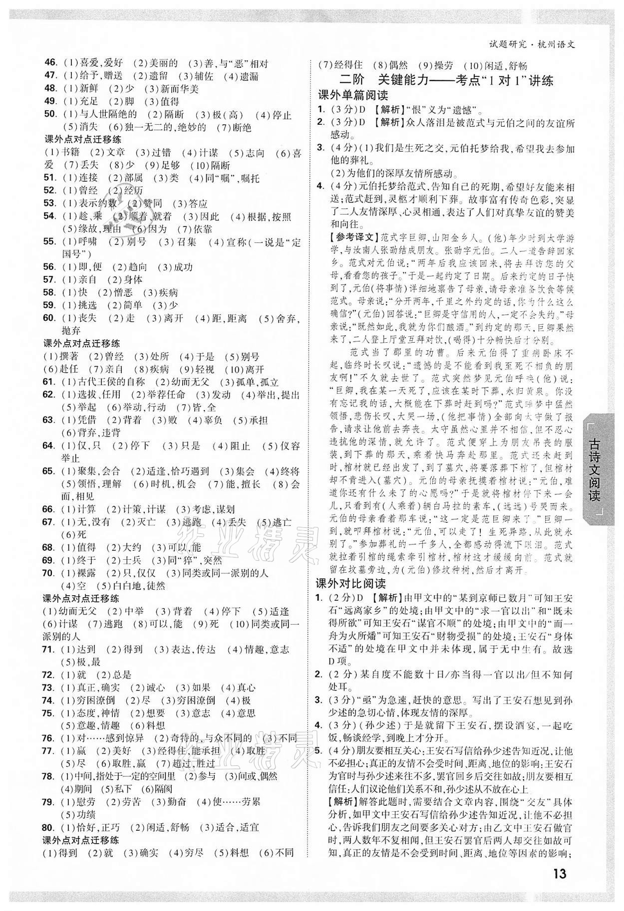 2022年万唯中考试题研究语文杭州专版 参考答案第12页