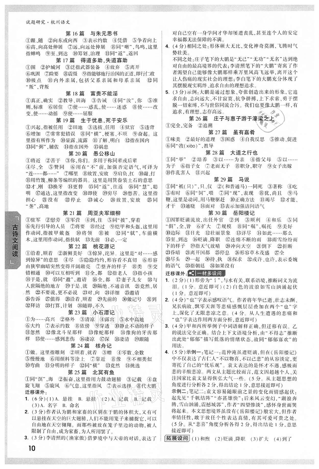 2022年万唯中考试题研究语文杭州专版 参考答案第9页