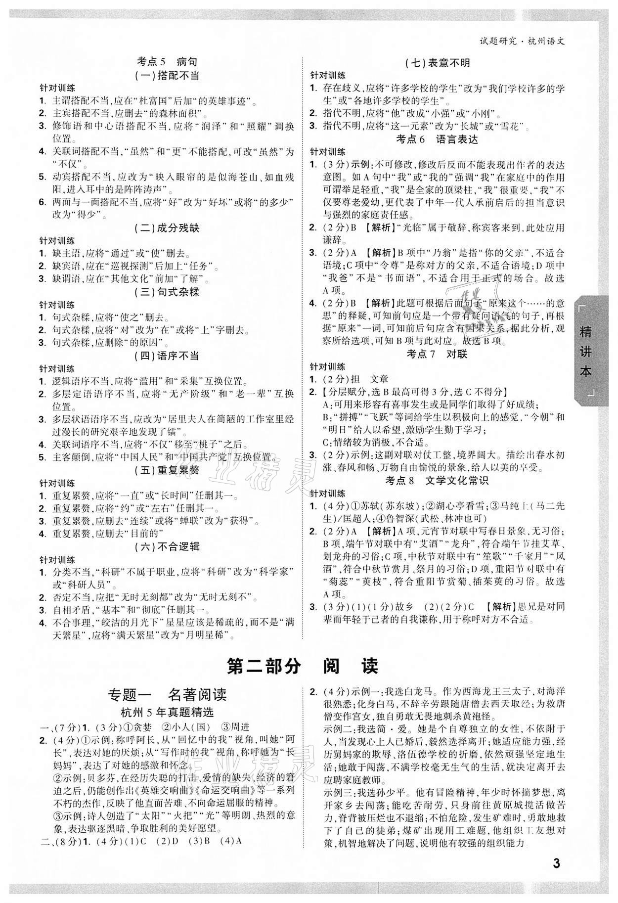 2022年万唯中考试题研究语文杭州专版 参考答案第2页