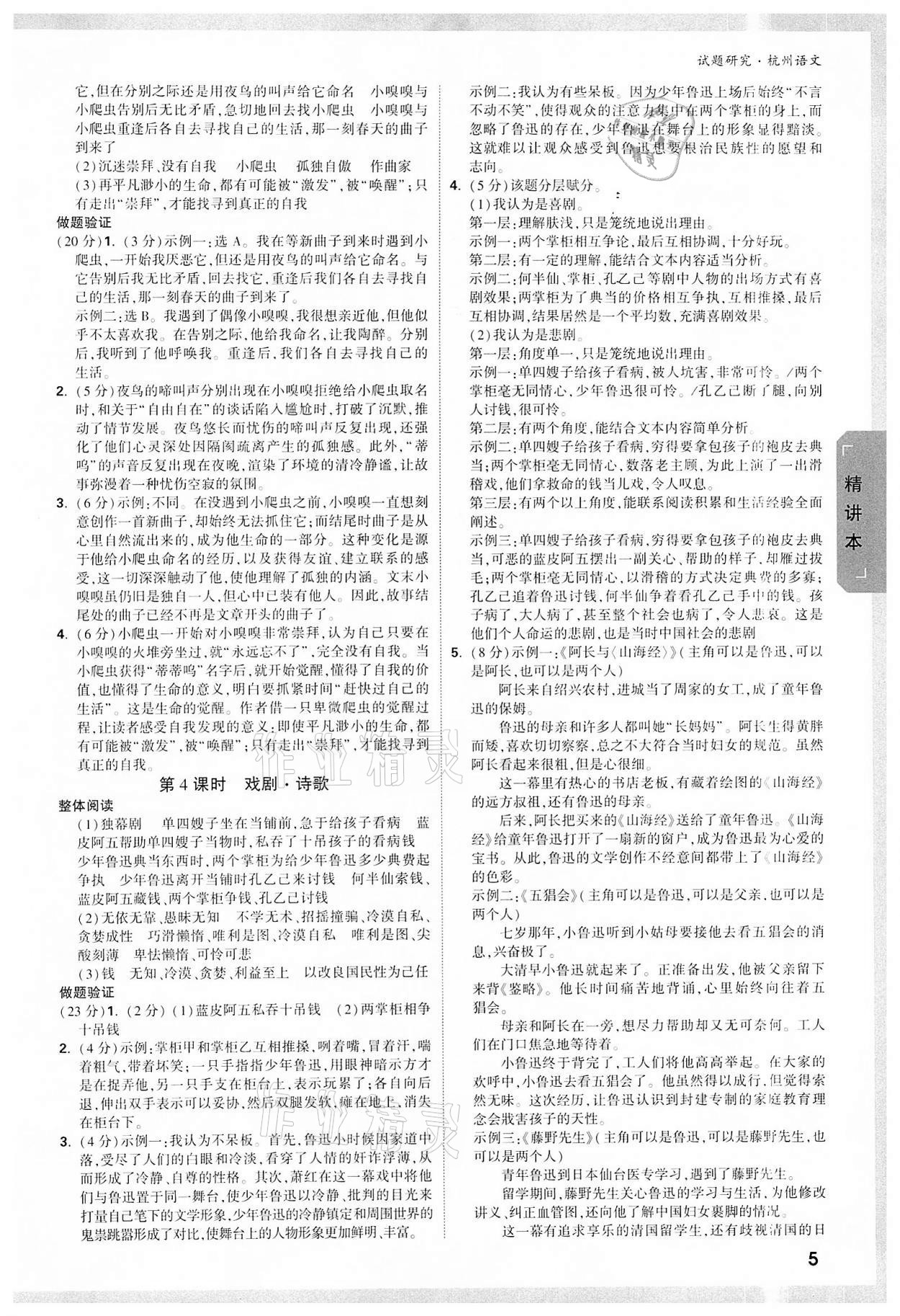 2022年万唯中考试题研究语文杭州专版 参考答案第4页