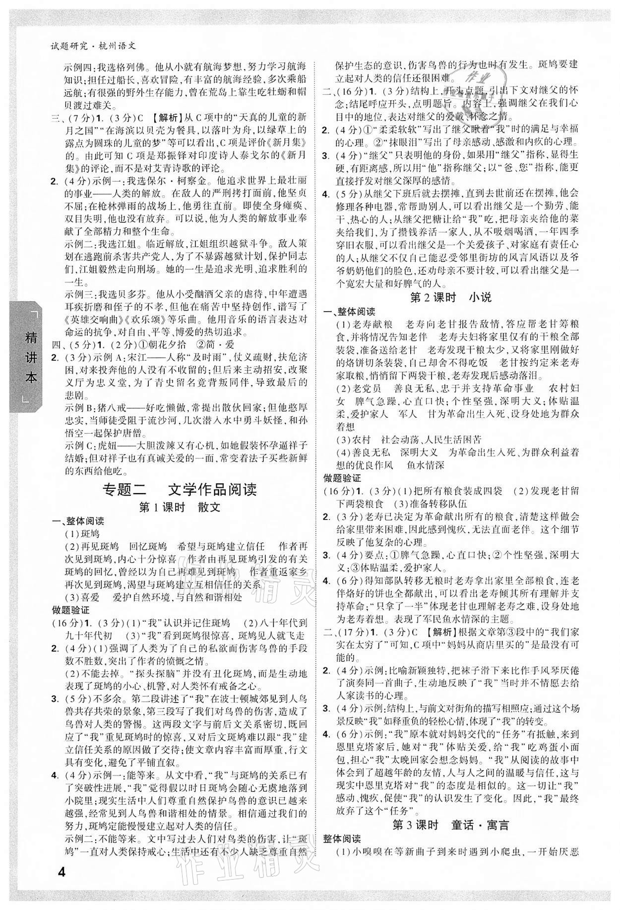 2022年万唯中考试题研究语文杭州专版 参考答案第3页