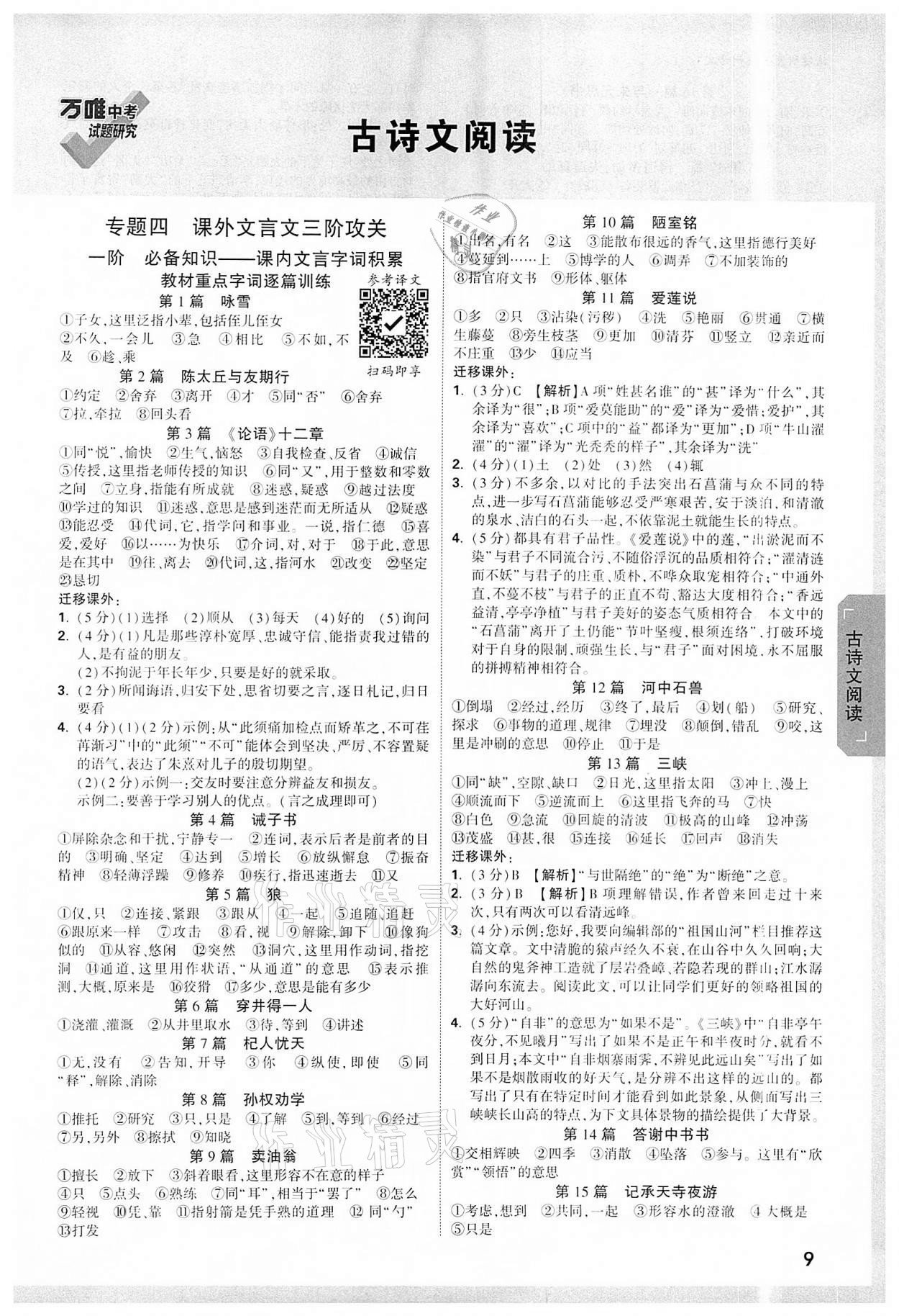 2022年万唯中考试题研究语文杭州专版 参考答案第8页