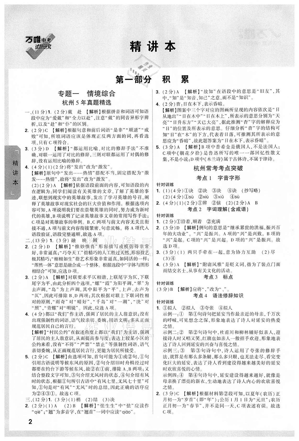 2022年万唯中考试题研究语文杭州专版 参考答案第1页